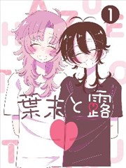 漫画改编《折线少年》条目配图
